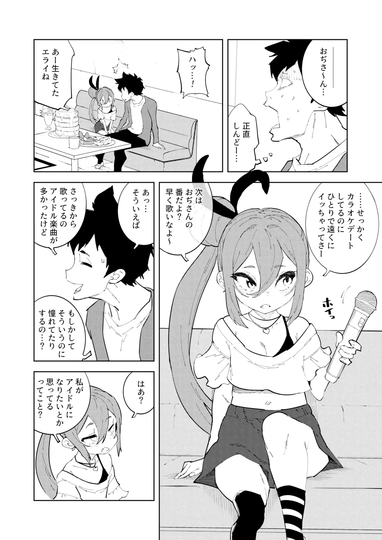 【繁体中文版】少子化対策メ○ガキちゃんにっ