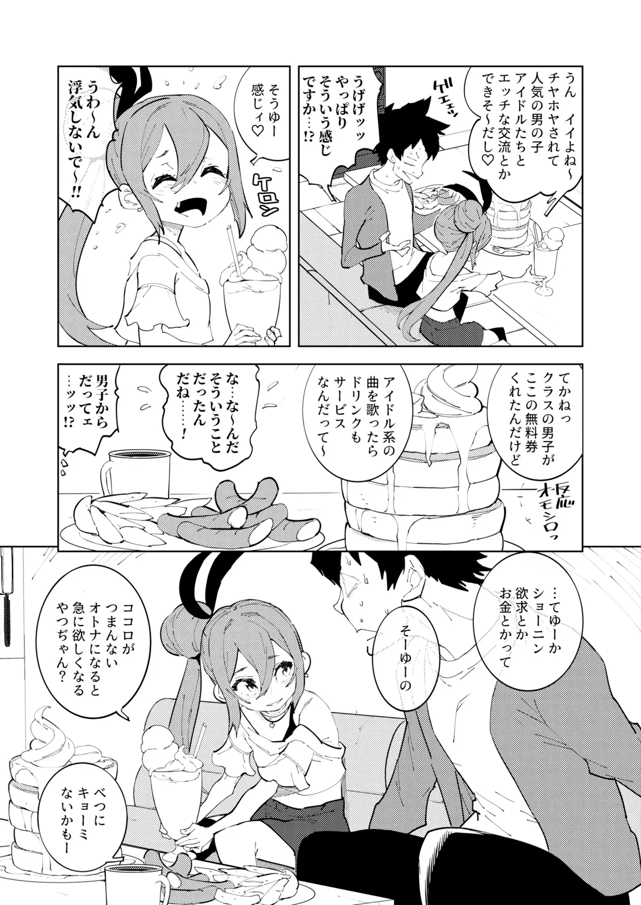 【繁体中文版】少子化対策メ○ガキちゃんにっ
