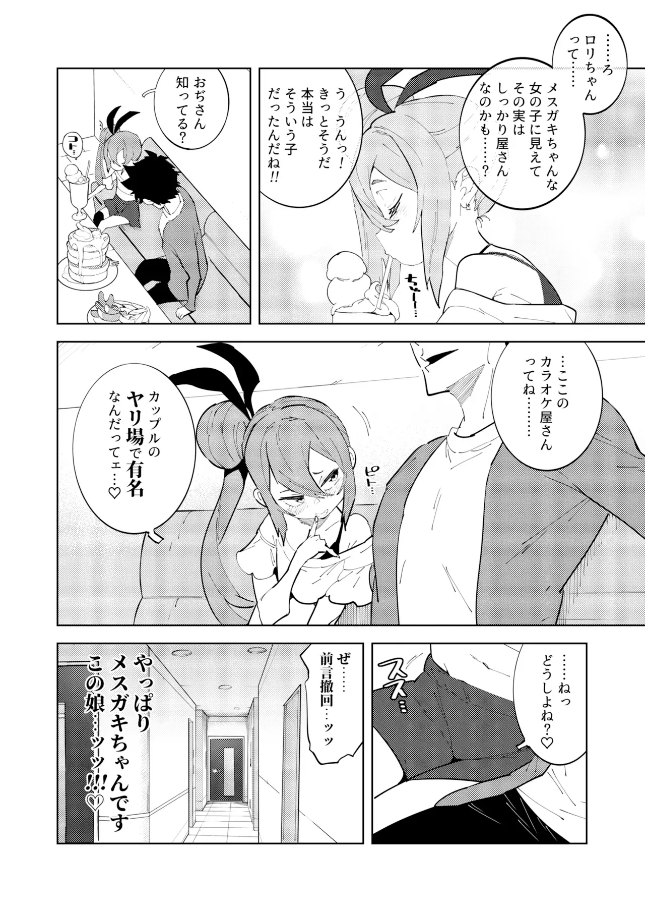 【繁体中文版】少子化対策メ○ガキちゃんにっ