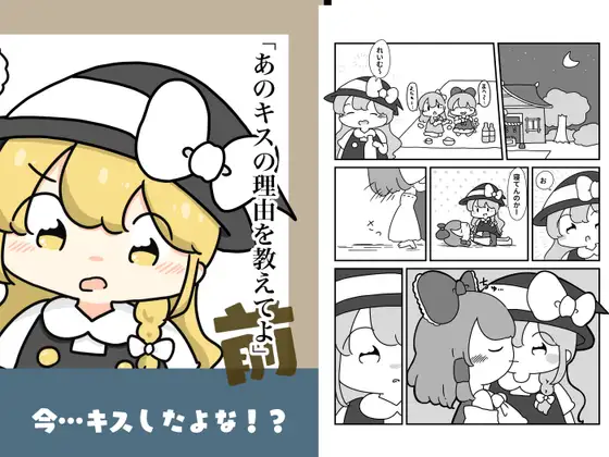 「あのキスの理由を教えてよ」
