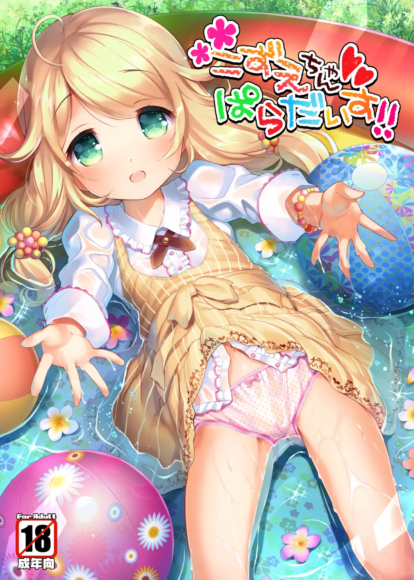 こずえちゃんぱらだいす!! Misty Isle エロ漫画2