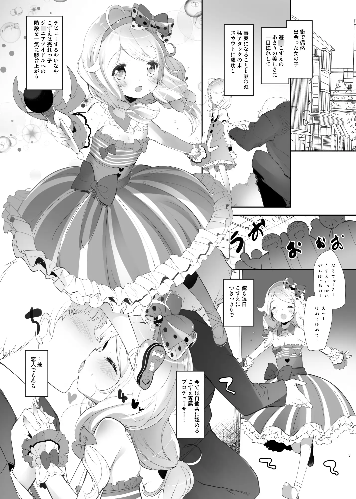 こずえちゃんぱらだいす!! Misty Isle エロ漫画3