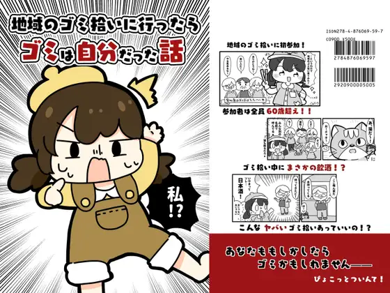 地域のゴミ拾いに行ったらゴミは自分だった話