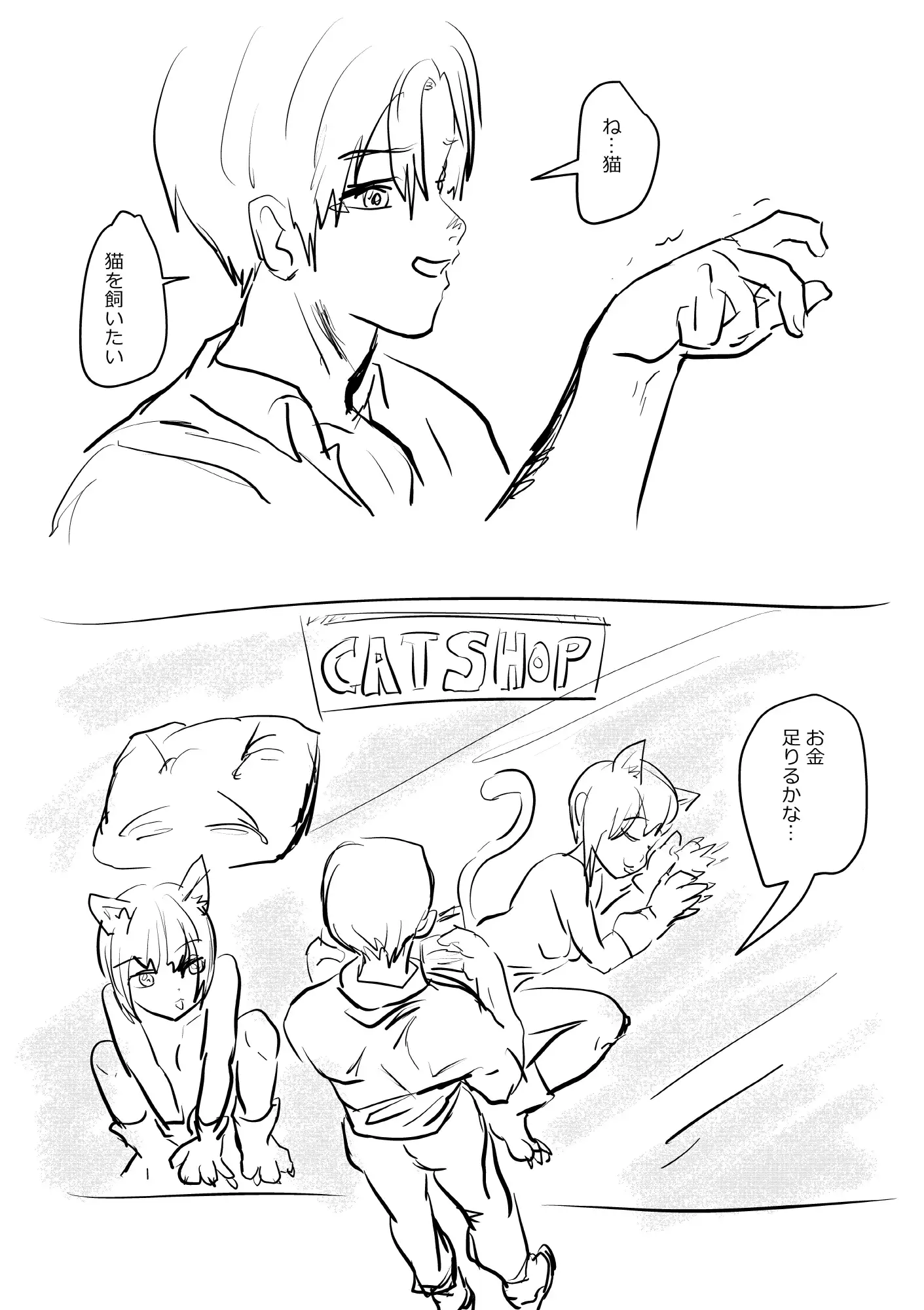 白いのもっと飲みたいニャン ナマチ エロ漫画2