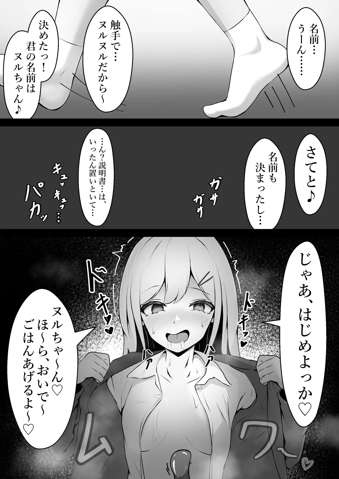 おっぱいみるくで触手を育ててみた結果… サンプル画像 2