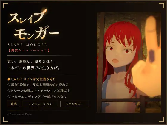 【調教シミュレーション】スレイブモンガー 攻略 (ぺんぺん草も生えない)| (RJ01324210) 【調教シミュレーション】スレイブモンガー 攻略 (ぺんぺん草も生えない)| (RJ01324210)