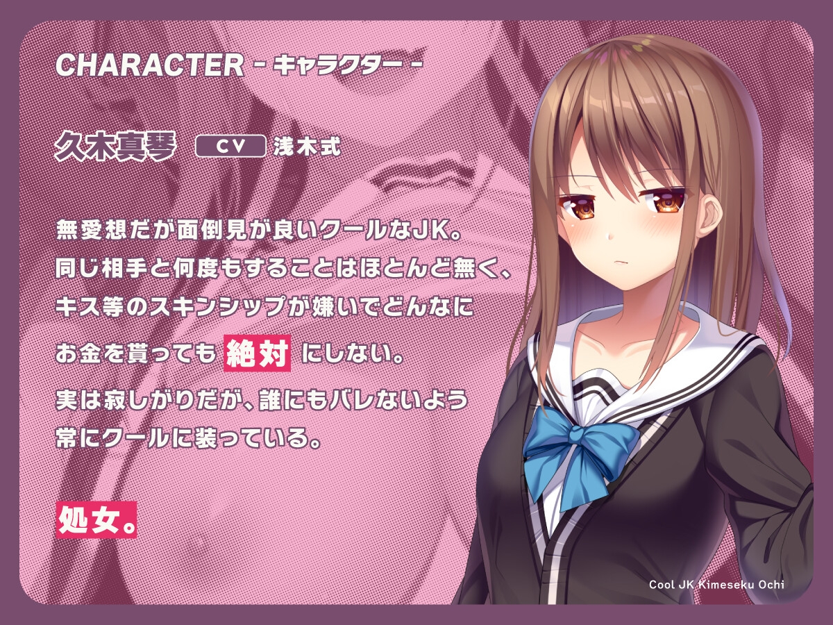 クールJKキメセク堕ち 画像4