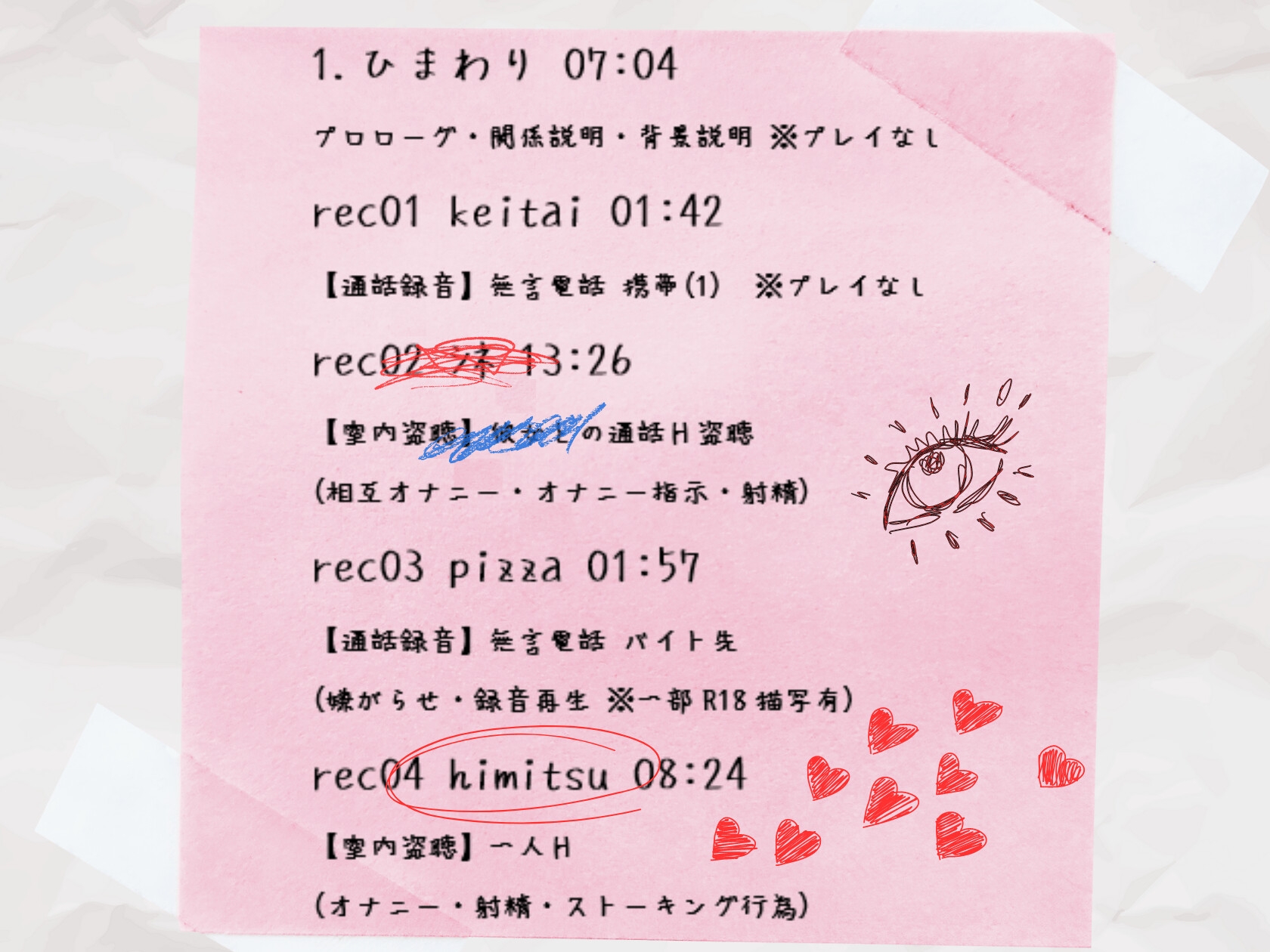 ※リアル盗聴ボイス【CV:ナツイシ】●Now Recording...【ある音源】〈この恋は…まるで自傷行為。〉 画像1