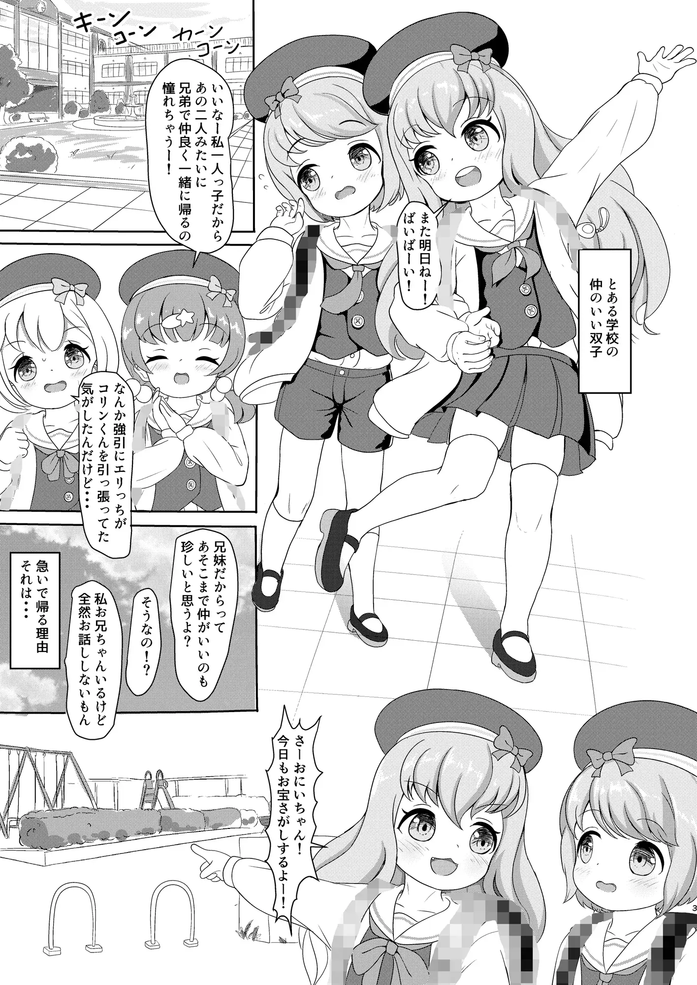 双子がひとつに戻るとき ノープラン論理 エロ漫画2