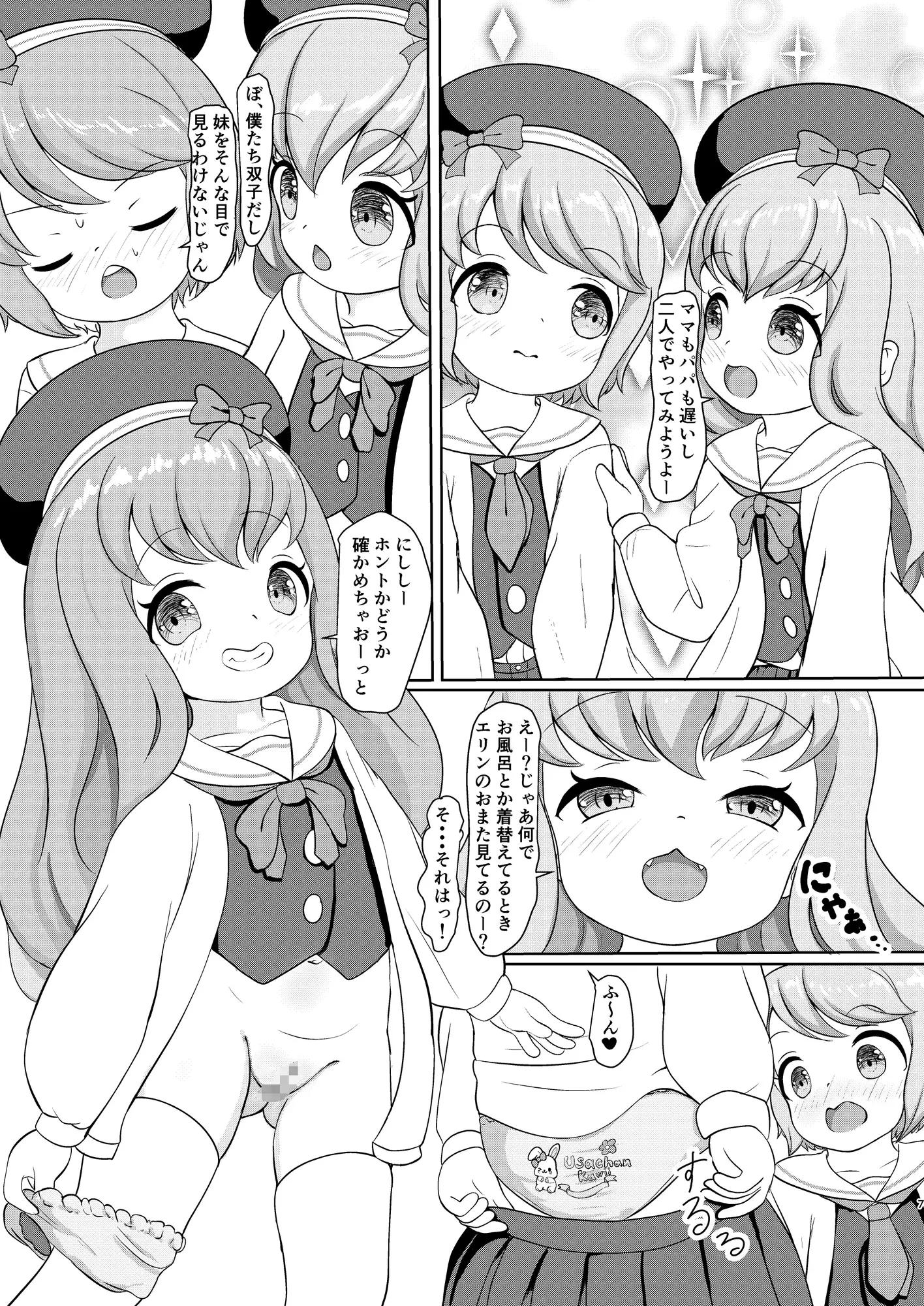 双子がひとつに戻るとき ノープラン論理 エロ漫画3