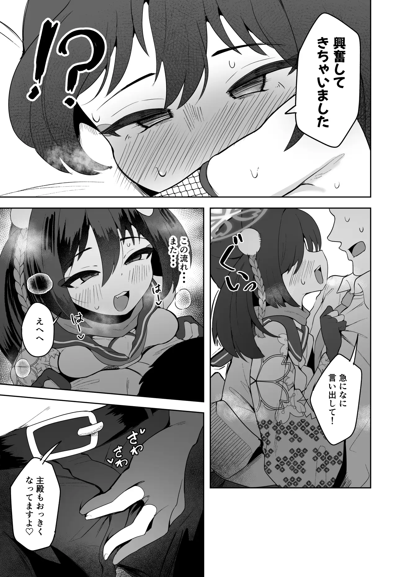 イズナは主殿と生中エッチしたいです! ダル・ゾデサデハーイ エロ漫画3