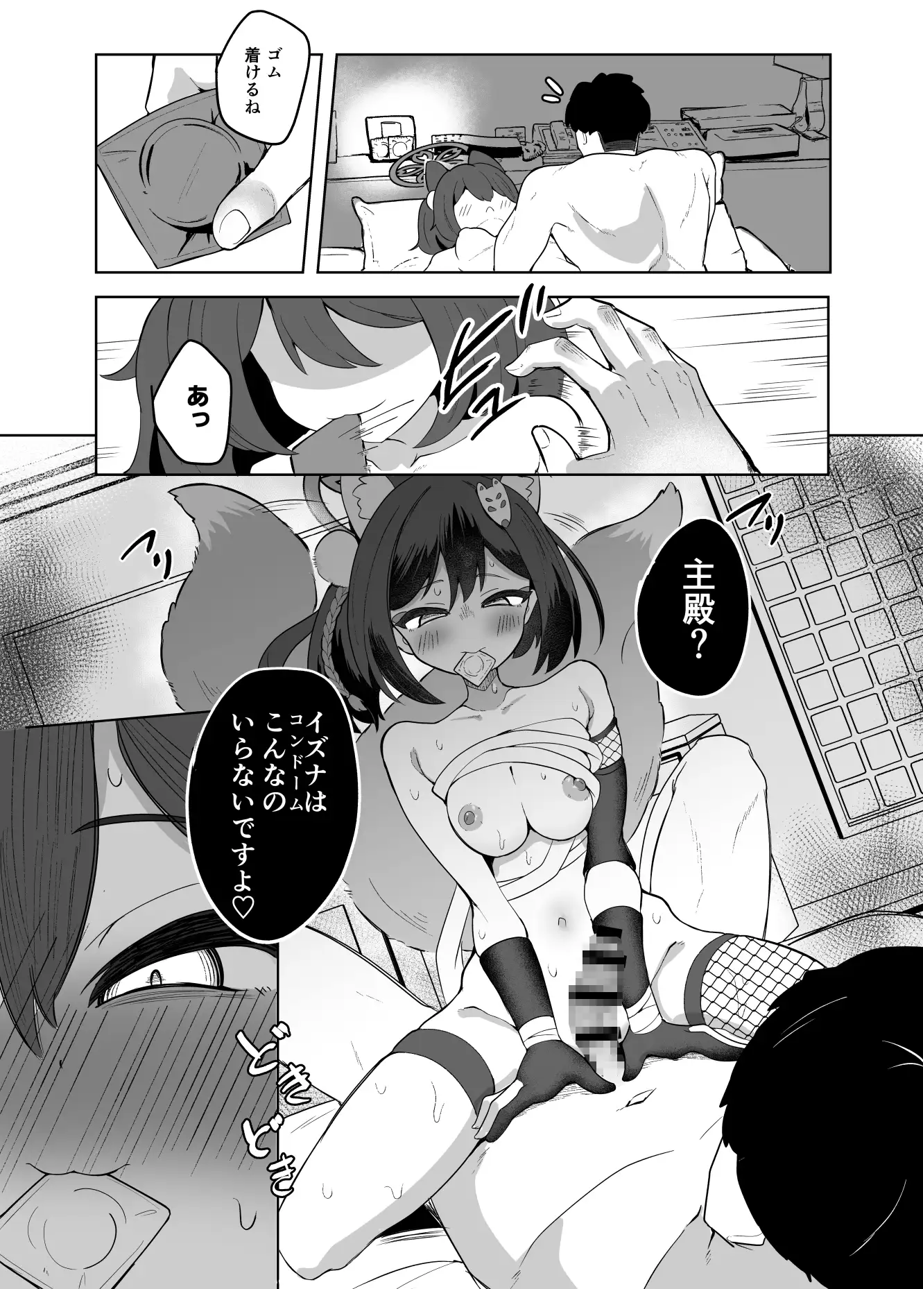 イズナは主殿と生中エッチしたいです! ダル・ゾデサデハーイ エロ漫画4