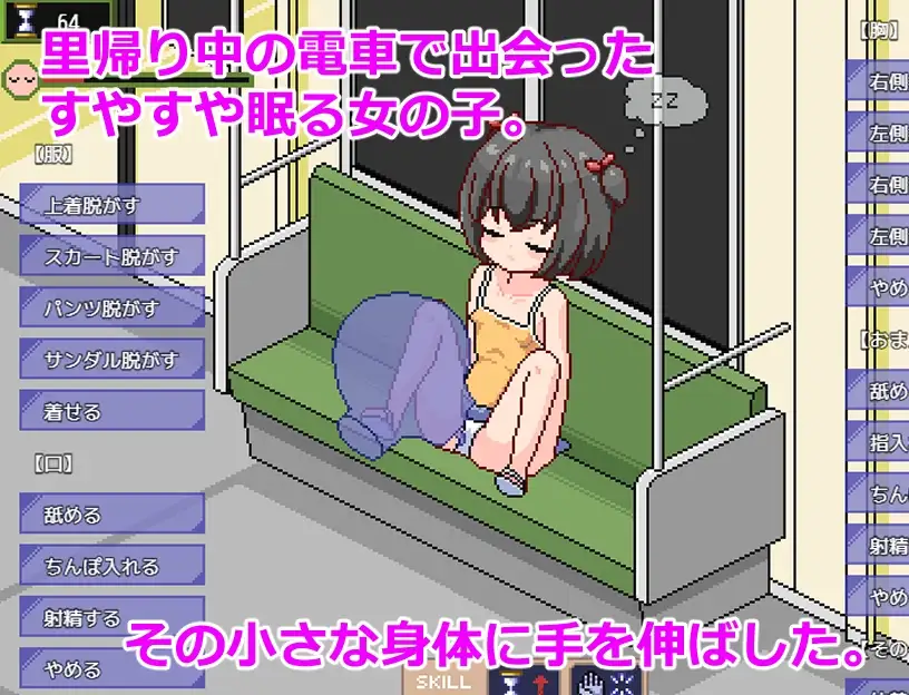 すやすや電車 ~睡眠〇シミュレーション~ image 2