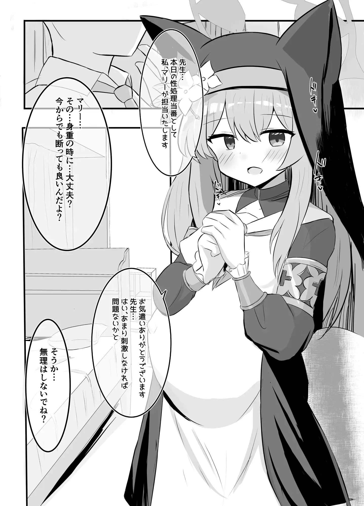 キヴォトス出産報告書 浮有堂 エロ漫画2