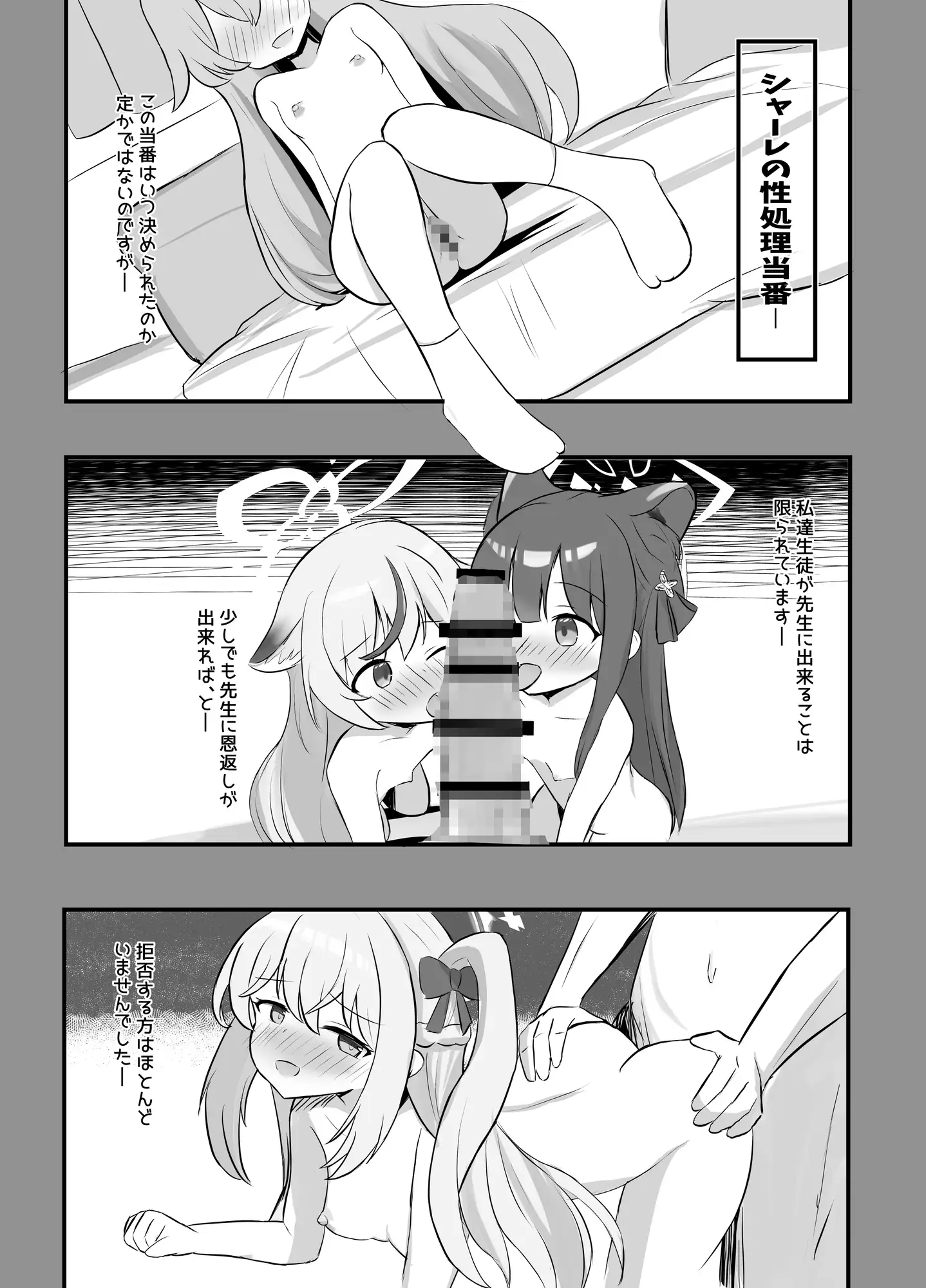 キヴォトス出産報告書 浮有堂 エロ漫画3