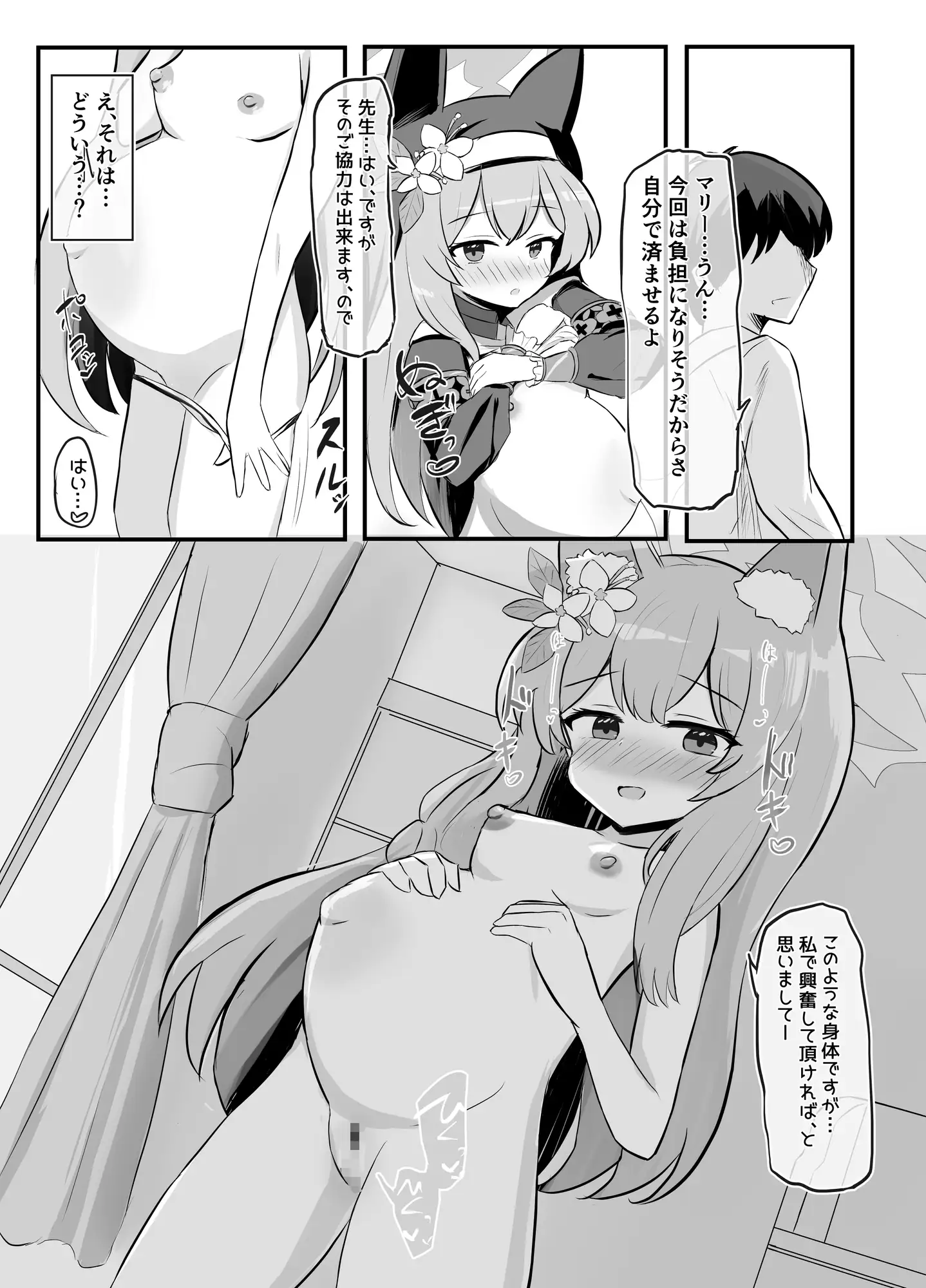 キヴォトス出産報告書 浮有堂 エロ漫画5