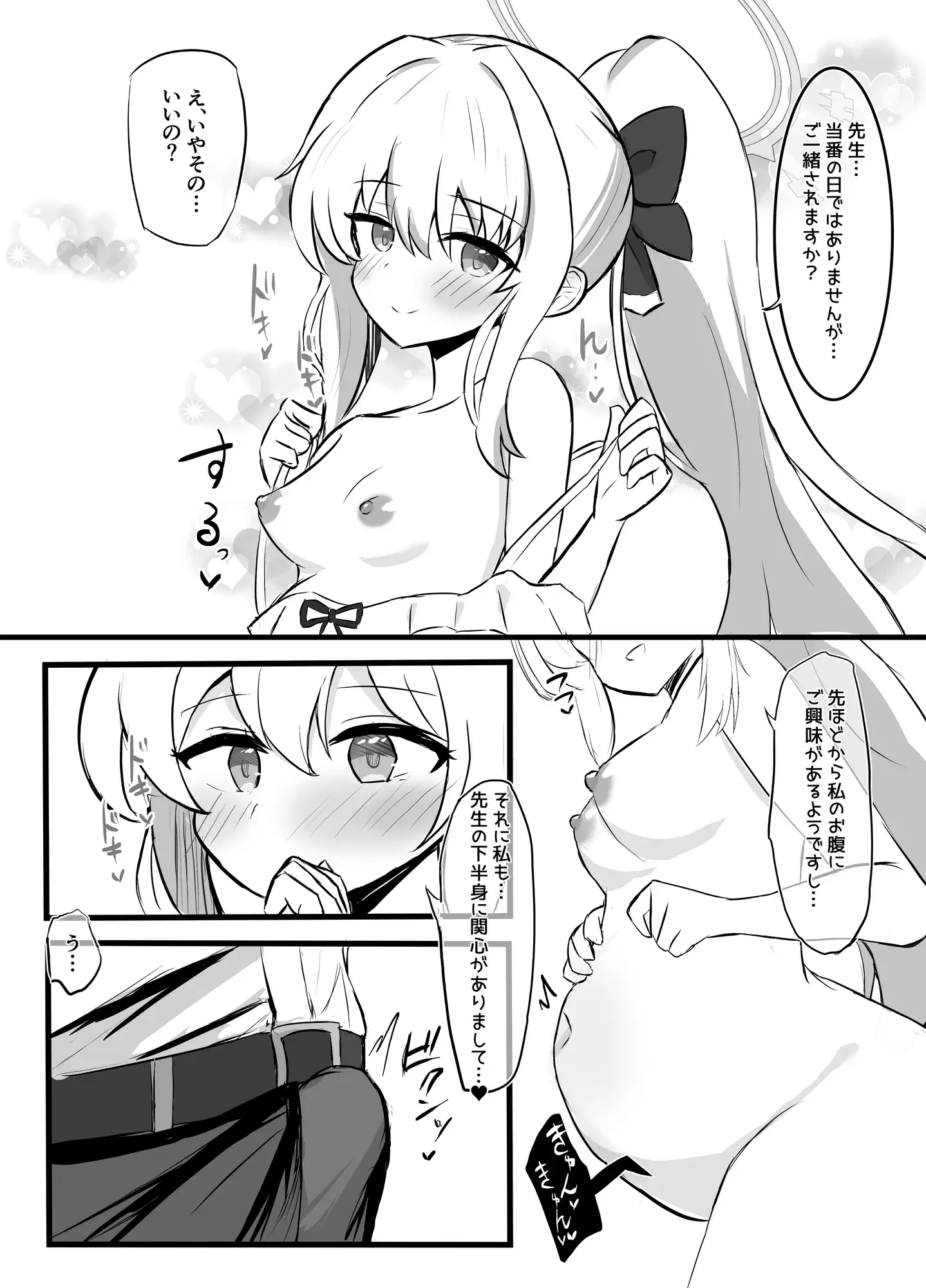 キヴォトス出産報告書 浮有堂 エロ漫画7