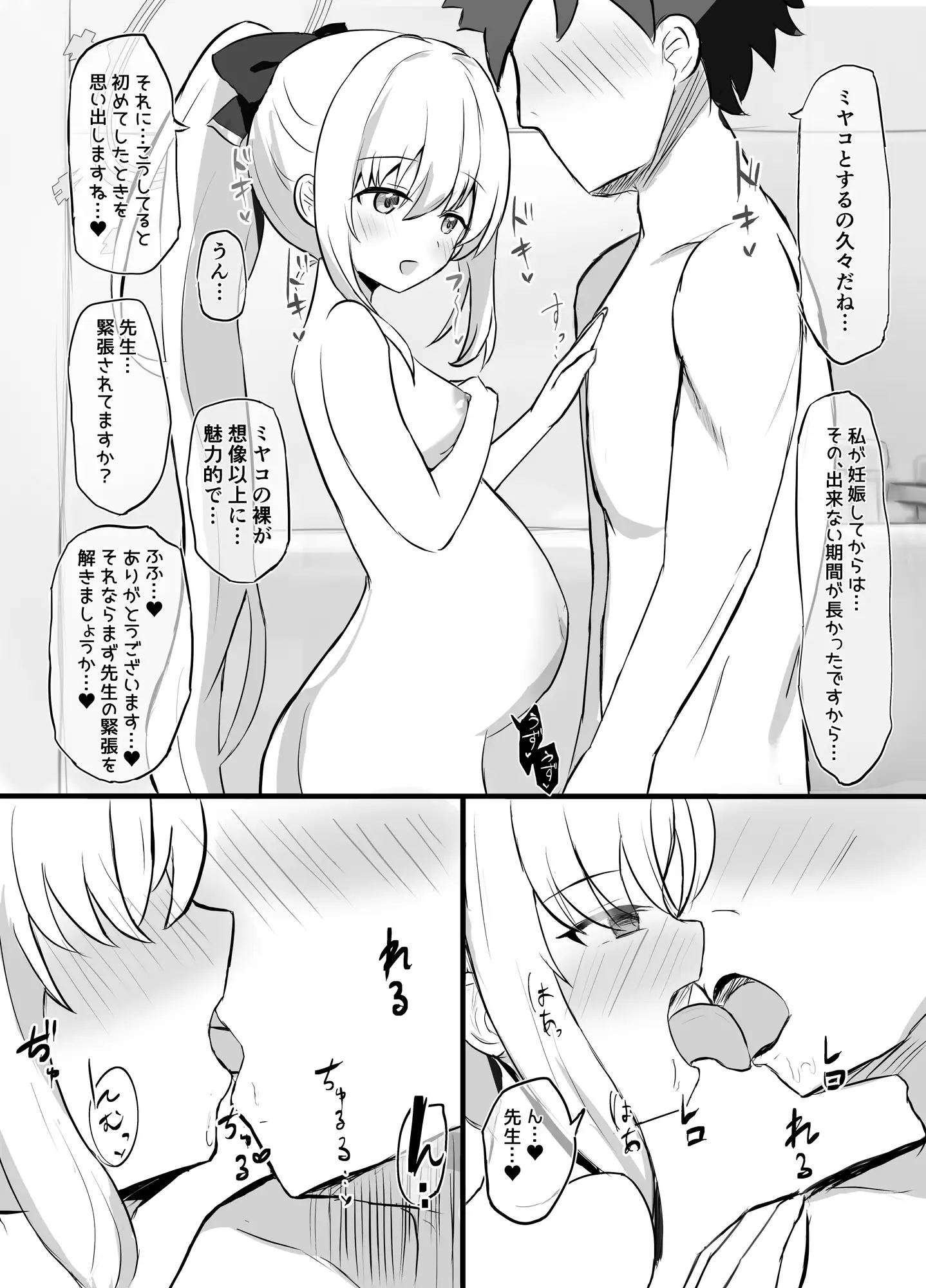 キヴォトス出産報告書 浮有堂 エロ漫画8