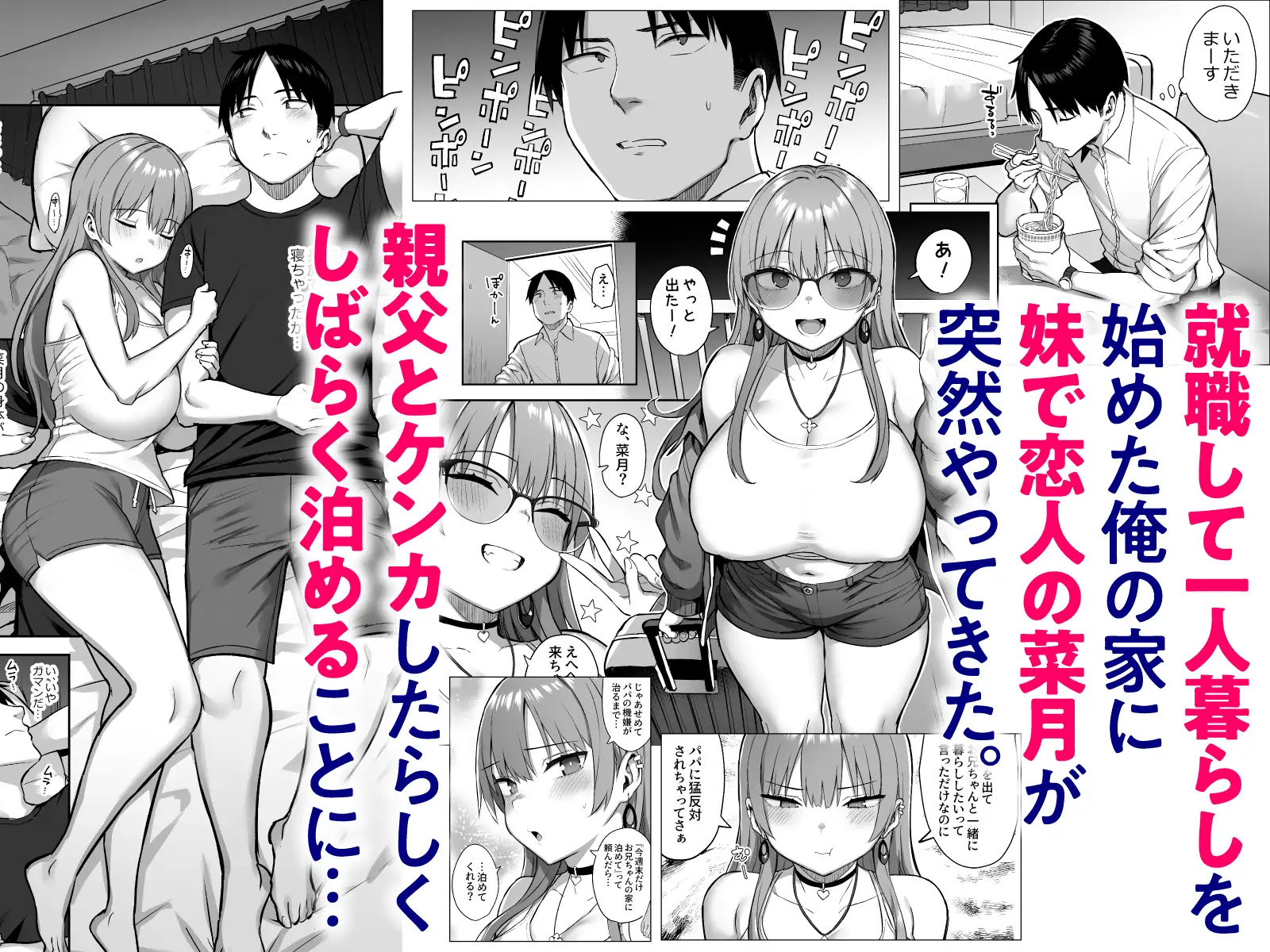 元陰キャの巨乳ヤリマン妹がエロすぎて、お兄ちゃんはもう…!! 4 ゐちぼっち エロ漫画2