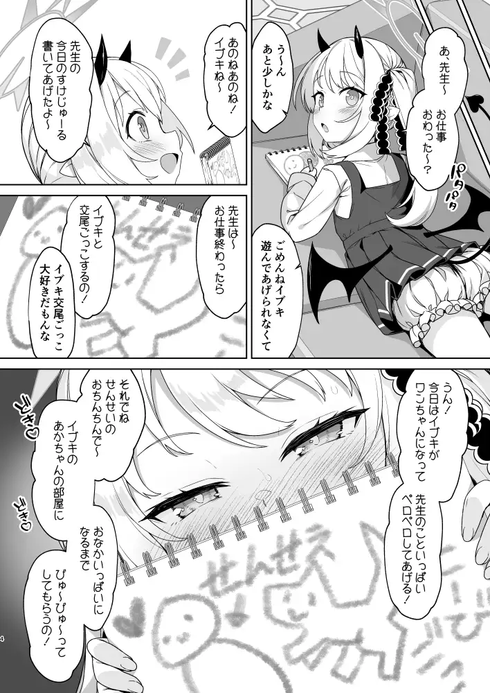 イブキとなにしてあそぼっか サンプル画像 2