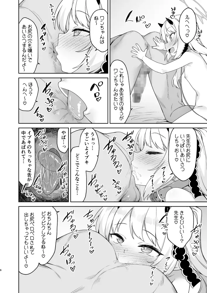 イブキとなにしてあそぼっか サンプル画像 3