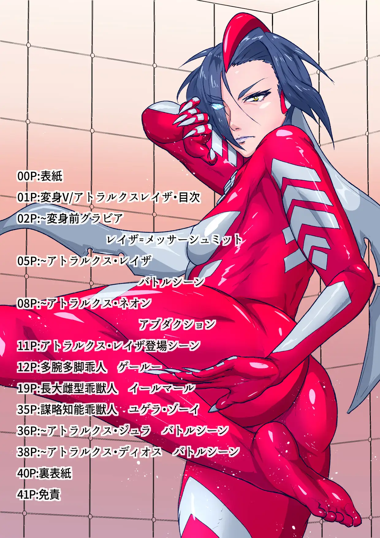 アトラルクスレイザ～新ヒロインVSメス怪獣～クール巨大レッドヒロイン屈辱的敗北!雌怪獣に弄られ拘束されて無様でエッチな醜態を晒し敗北する…大きなお姉さん大ピンチ! のなめのろぜった エロ画像3