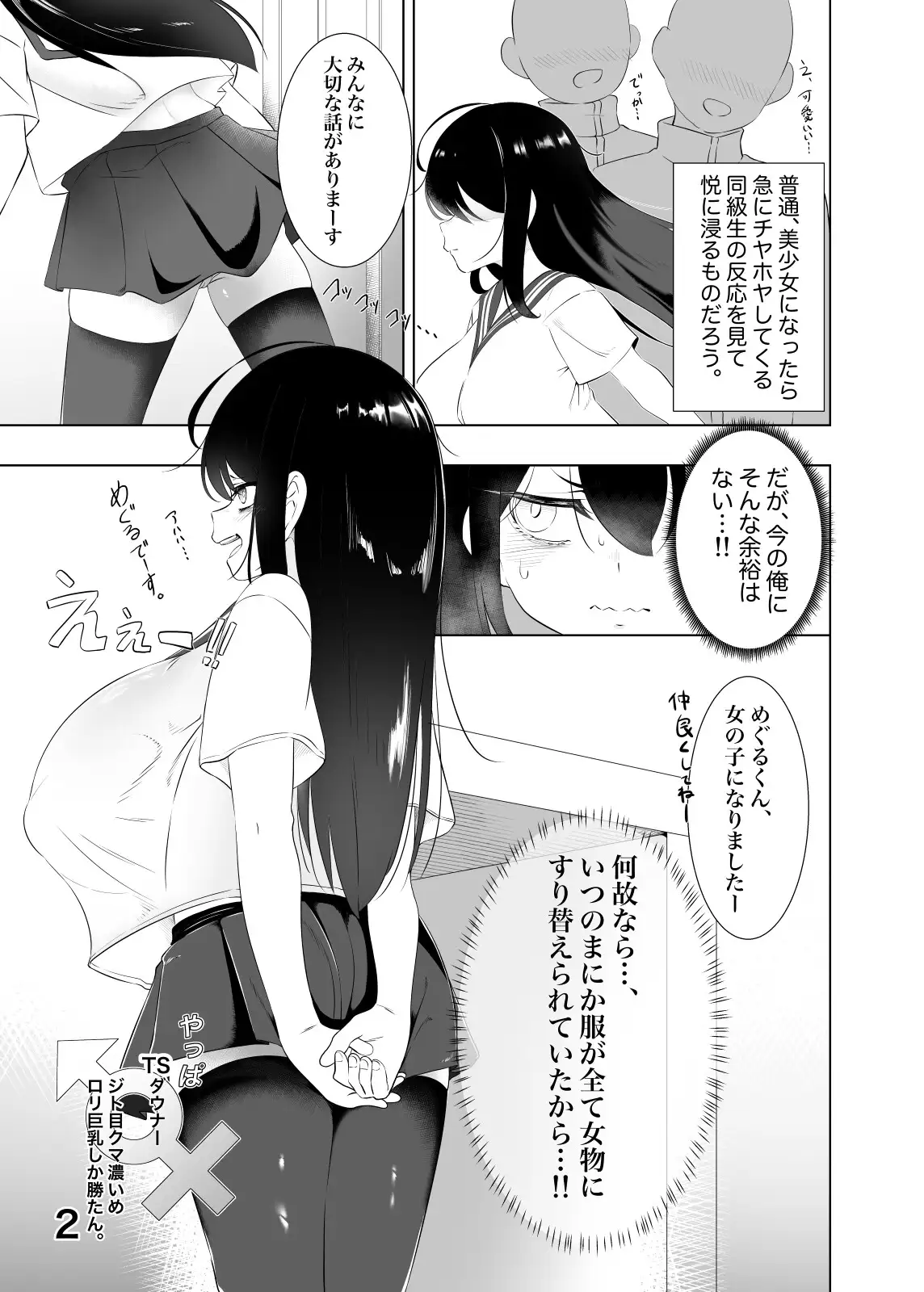 【简体中文版】果然TS阴郁系蔑视眼黑眼圈巨乳萝莉最棒了。2