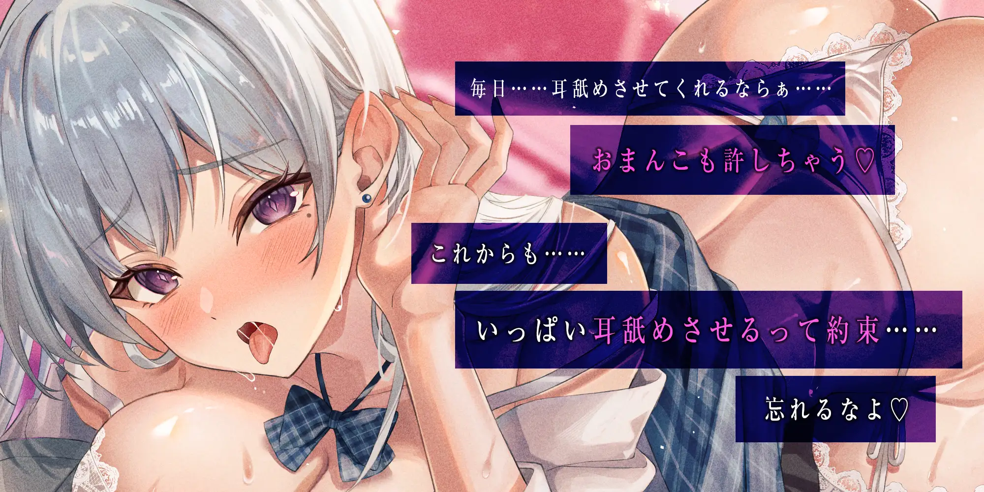 ダウナーJKの耳フェチ改変 ～貴方の耳にガチ恋ムラつき抑えられず媚び奉仕×耳以外大嫌いだからイヤイヤご奉仕～《3大購入特典付き》 生ハメ堕ち部★LACK エロ画像3