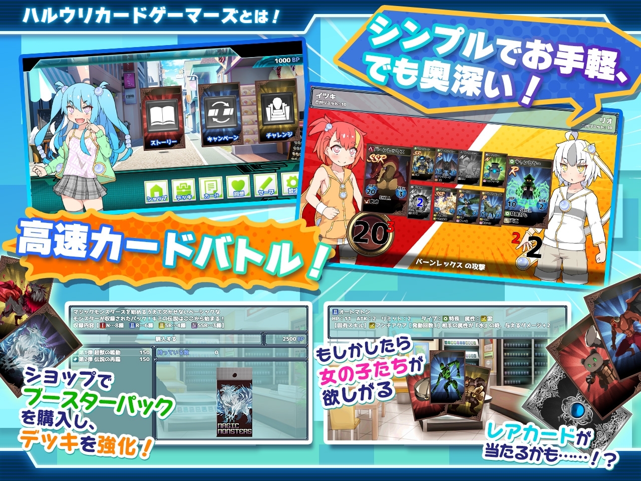 【スマホ版】ハルウリカードゲーマーズ【DL Play Box版】 画像1