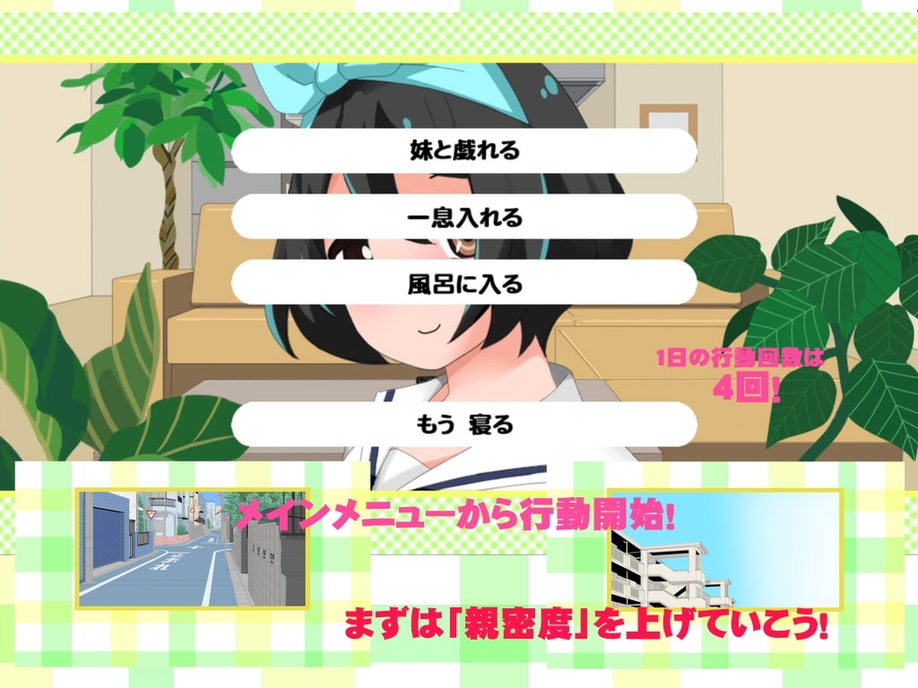 【スマホ版】妹が俺の家に来た 画像1