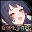 【スマホ版】夢想と心転のカタラアタナトス [いずれ菖蒲か杜若]