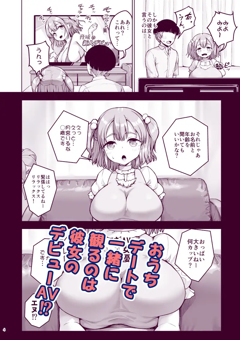 ち〇さな彼女はAV嬢2