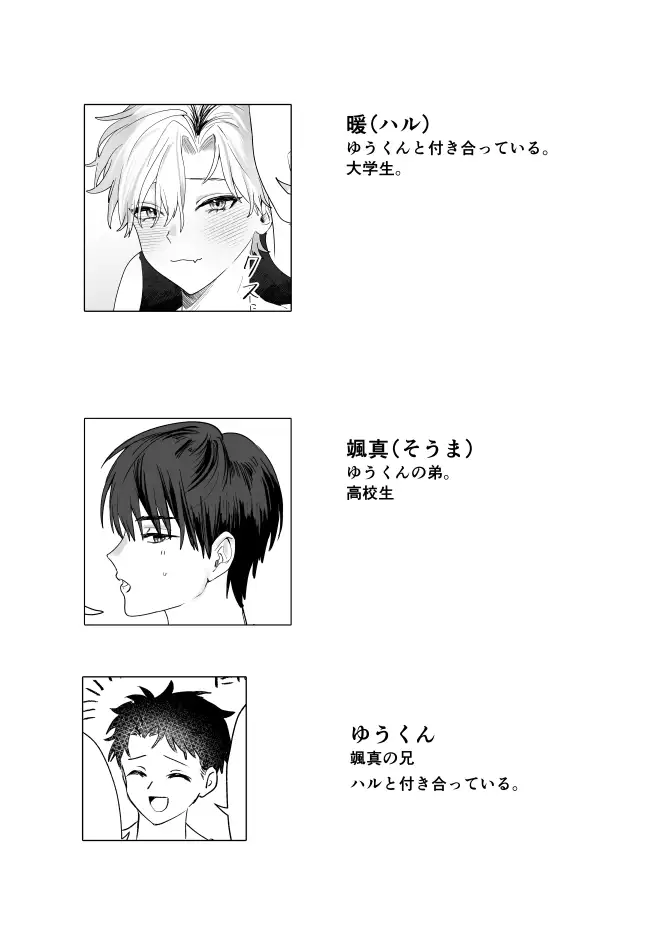 兄貴の恋人。のサンプル画像6