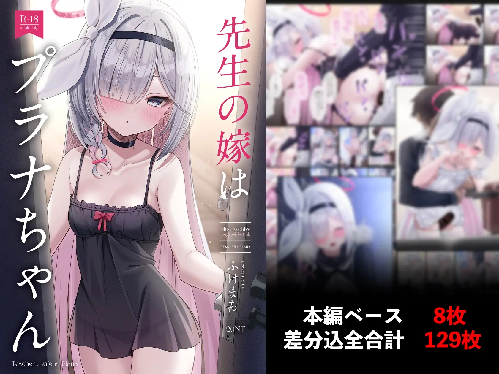 嫁プラナちゃんまとめ 20NT エロ画像2
