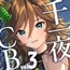 千一夜CB 3