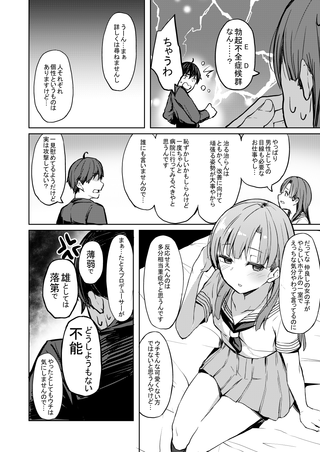 酒乱のCuに襲われる本 画像6