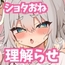 ダヴィガキ理解らせっくす4-なんでもいうこと聞いてくれるダヴィお姉ちゃん-