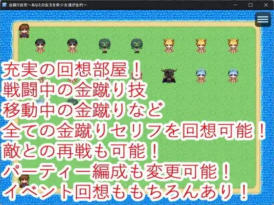 金蹴り迷宮～あなたの金玉を美少女達が金的～ image 2 