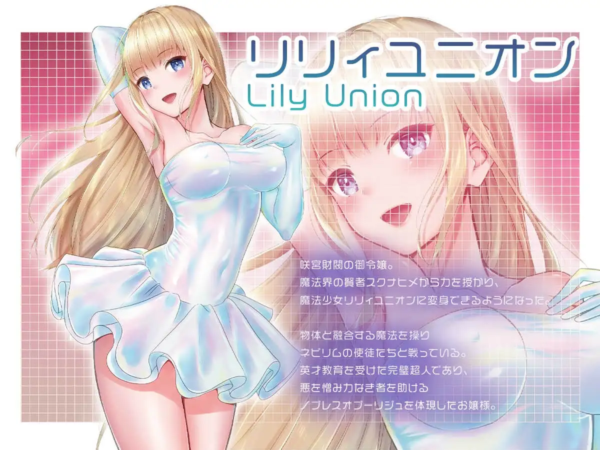 【繁体中文版】魔法少女セイントリリィ・融合 ~変態性犯罪者と融合してしまった魔法少女が精神汚染されるまで~