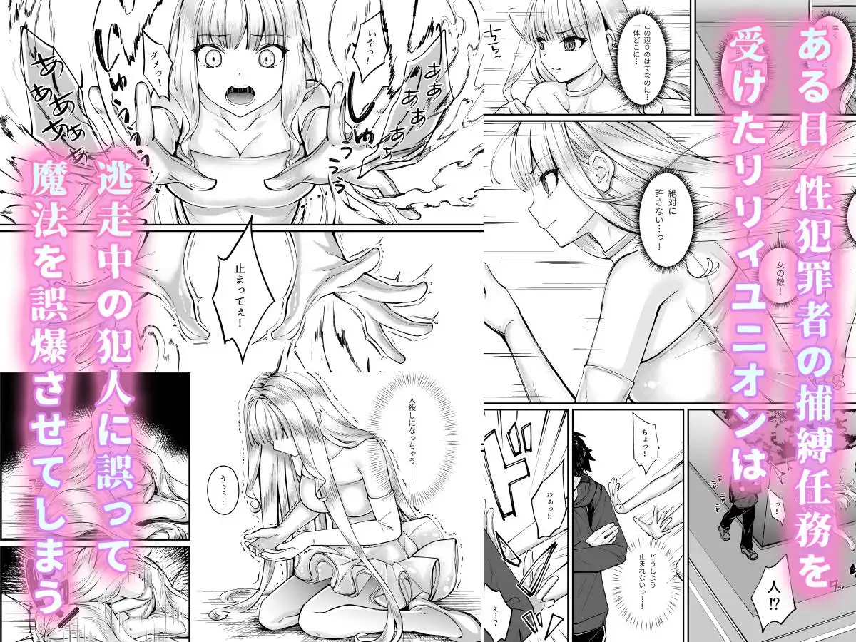 【繁体中文版】魔法少女セイントリリィ・融合 ~変態性犯罪者と融合してしまった魔法少女が精神汚染されるまで~
