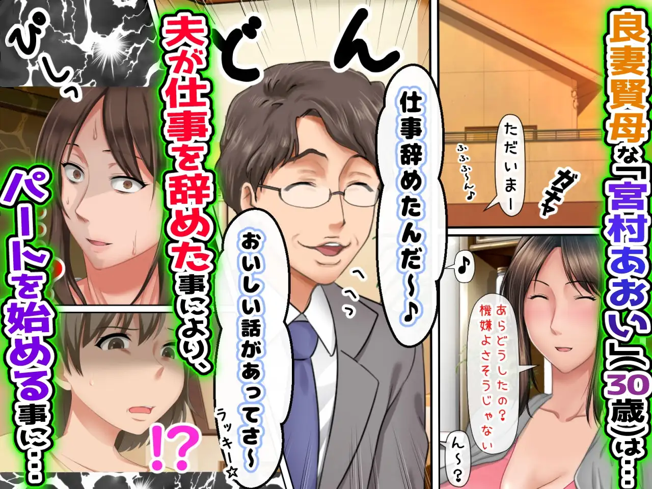 子煩悩な良妻賢母がパート先で年下イケメン上司に落とされるまでの記録【1話完結】