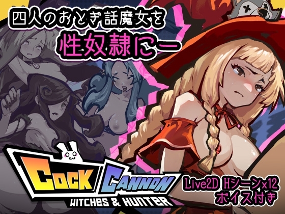 コックキャノン