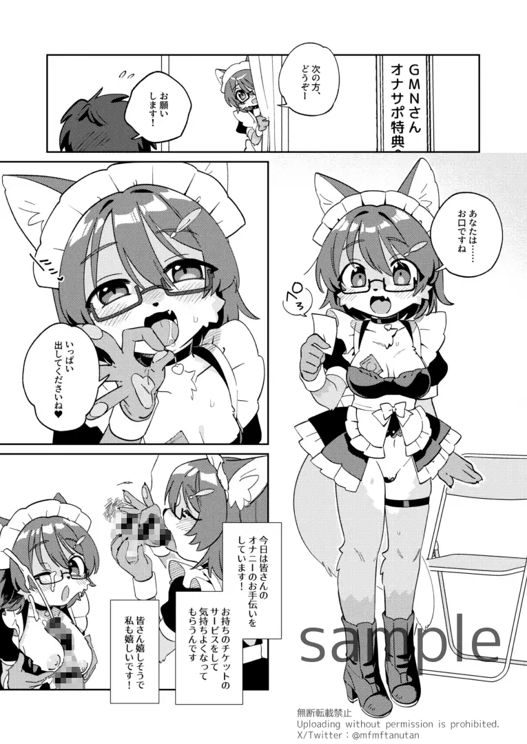 GMNさんのひみつのおてつだい ねんねこたぬき エロ漫画3