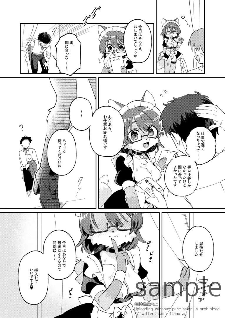 GMNさんのひみつのおてつだい ねんねこたぬき エロ漫画4