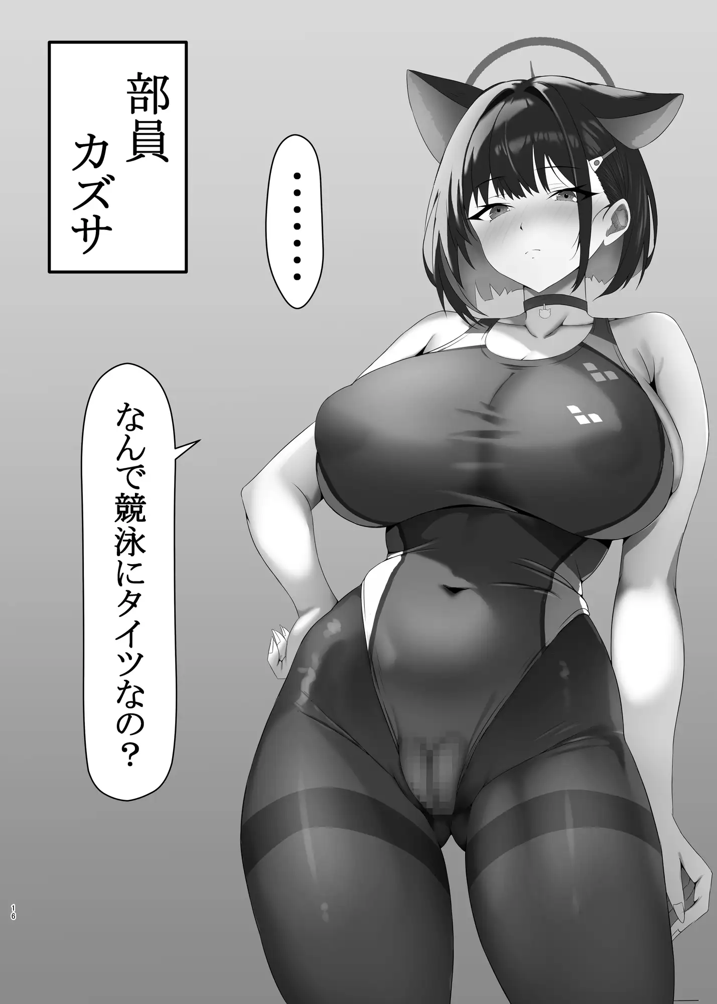 ブルアカ競泳部 乱れ撃ち エロ漫画3