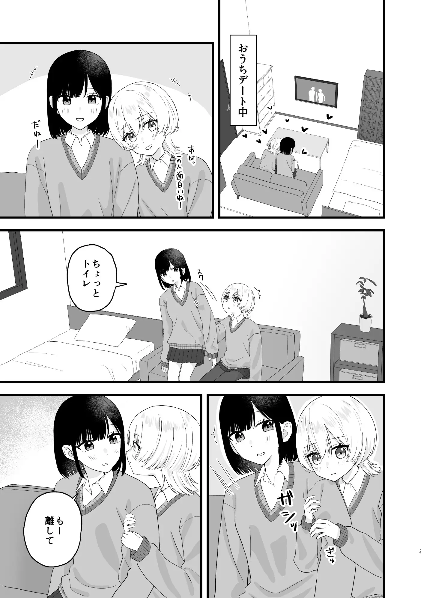 好きな子のおしっこは見たいでしょ! ぽきにっき! エロ漫画2