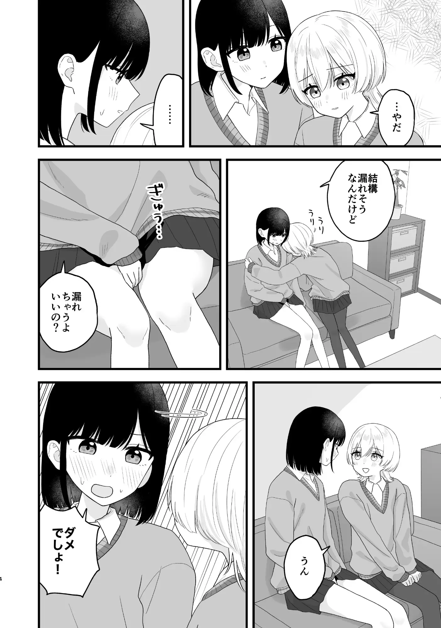 好きな子のおしっこは見たいでしょ! ぽきにっき! エロ漫画3