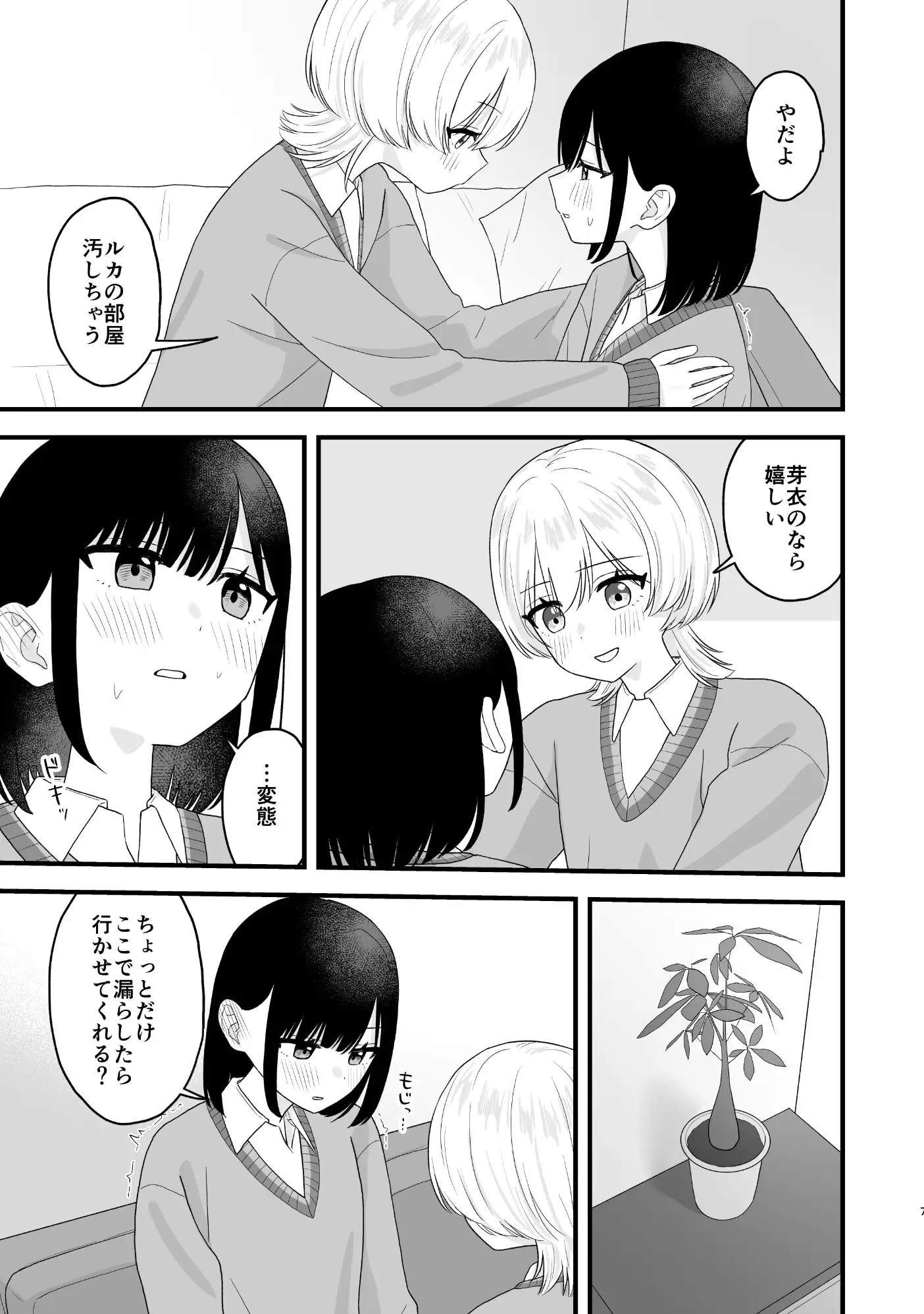 好きな子のおしっこは見たいでしょ! ぽきにっき! エロ漫画6