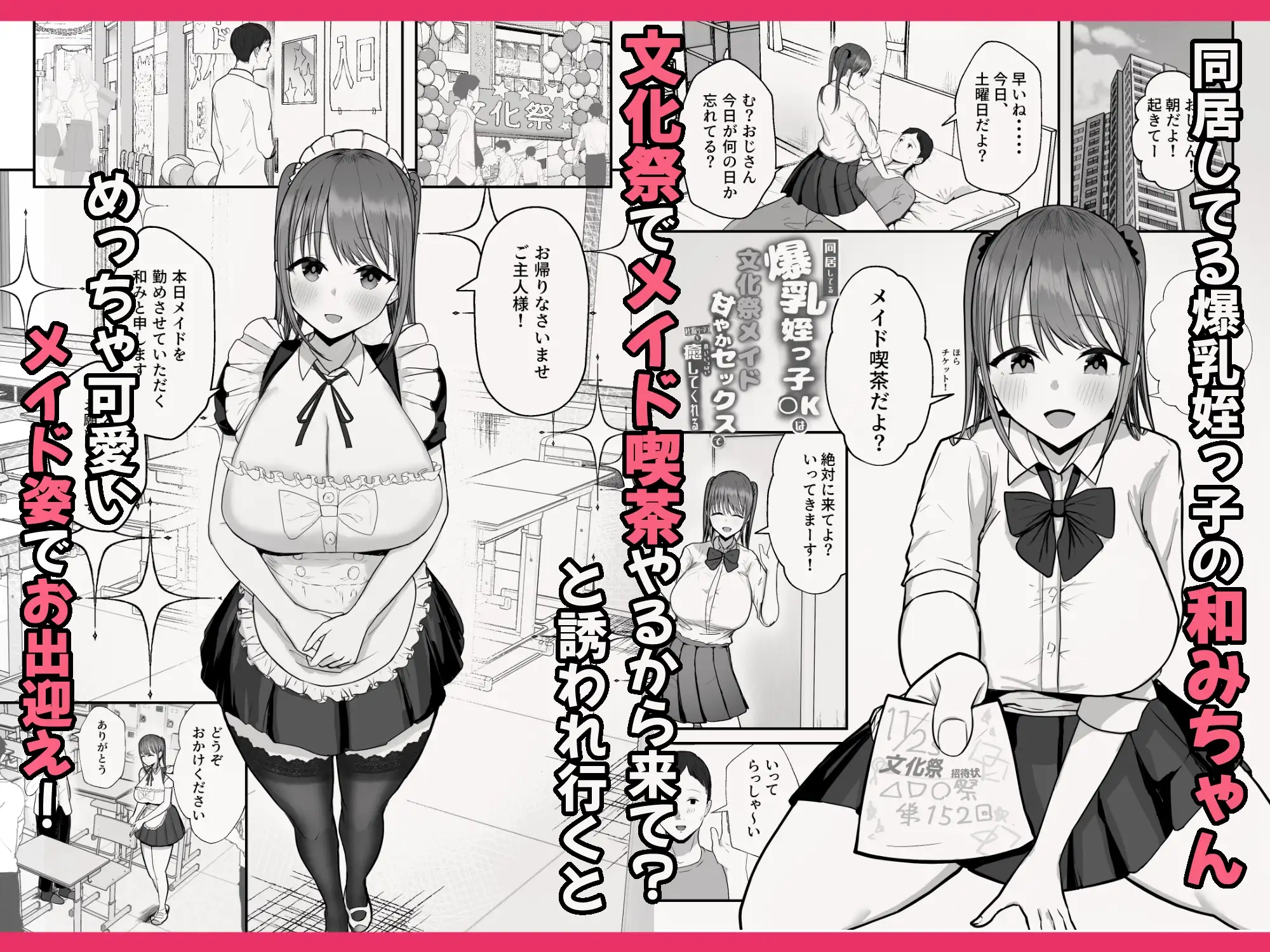 【繁体中文版】同居してる爆乳姪っ子JKは文化祭メイド甘やかセックスで社畜リーマンを姪いっぱい癒してくれる