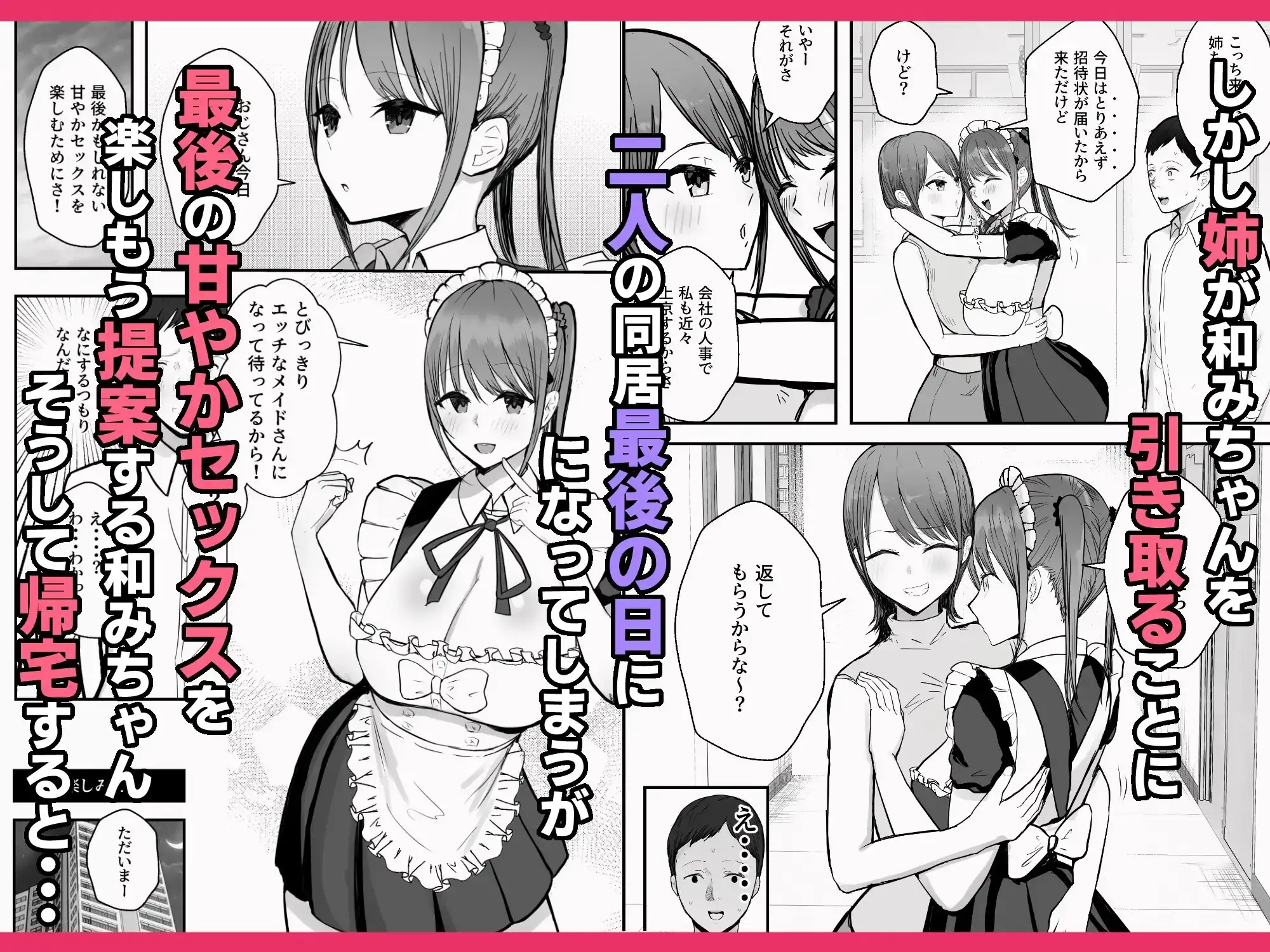 【繁体中文版】同居してる爆乳姪っ子JKは文化祭メイド甘やかセックスで社畜リーマンを姪いっぱい癒してくれる